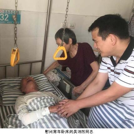 慰问吴沛然