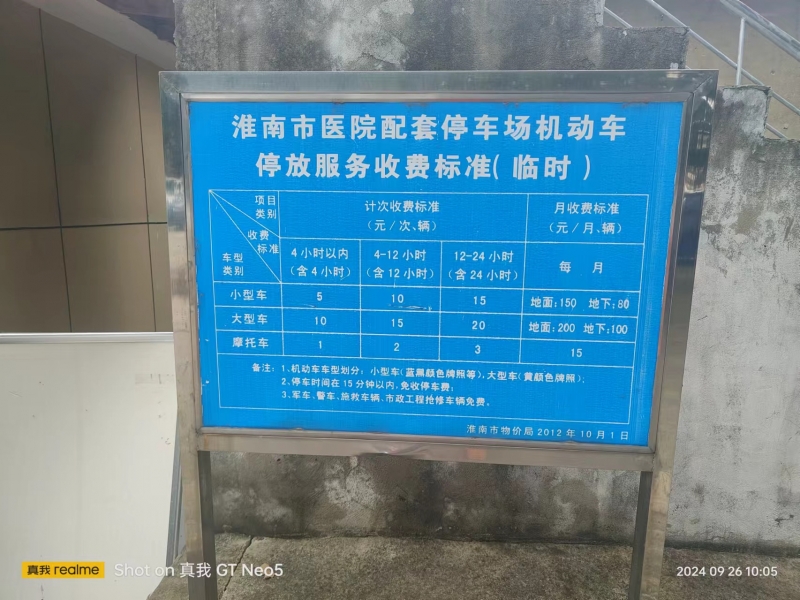 停车场收费
