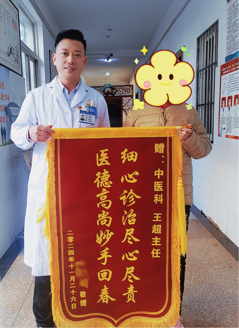 妙手巧除颈腰顽疾，患者重获行动自由 ——市二院中医科再获两面锦旗