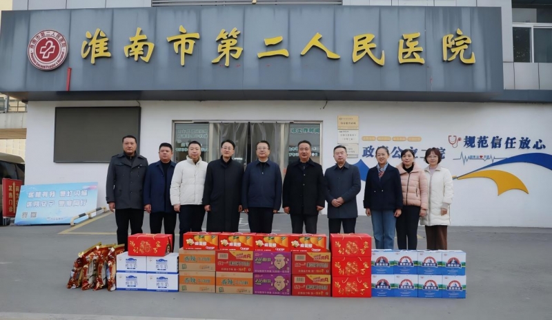 情暖新春，爱满二院——八公山区领导春节前慰问淮南市二院