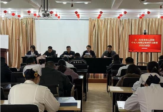 市二院党委召开深入贯彻中央八项规定精神学习教育启动部署会